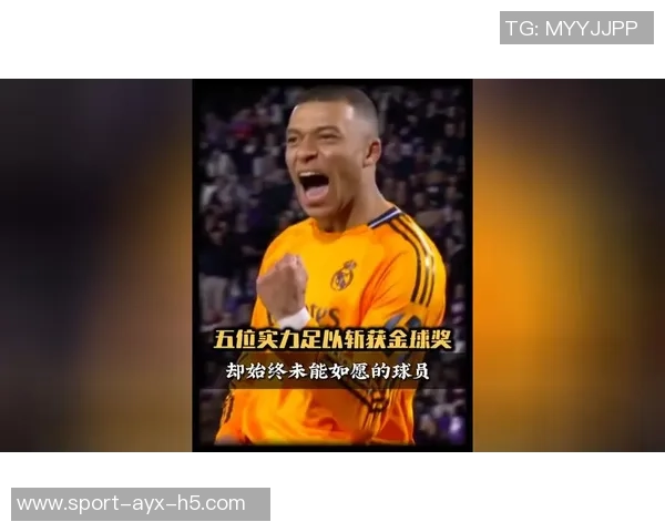 姆巴佩有望夺金球奖但世界杯表现将是关键因素